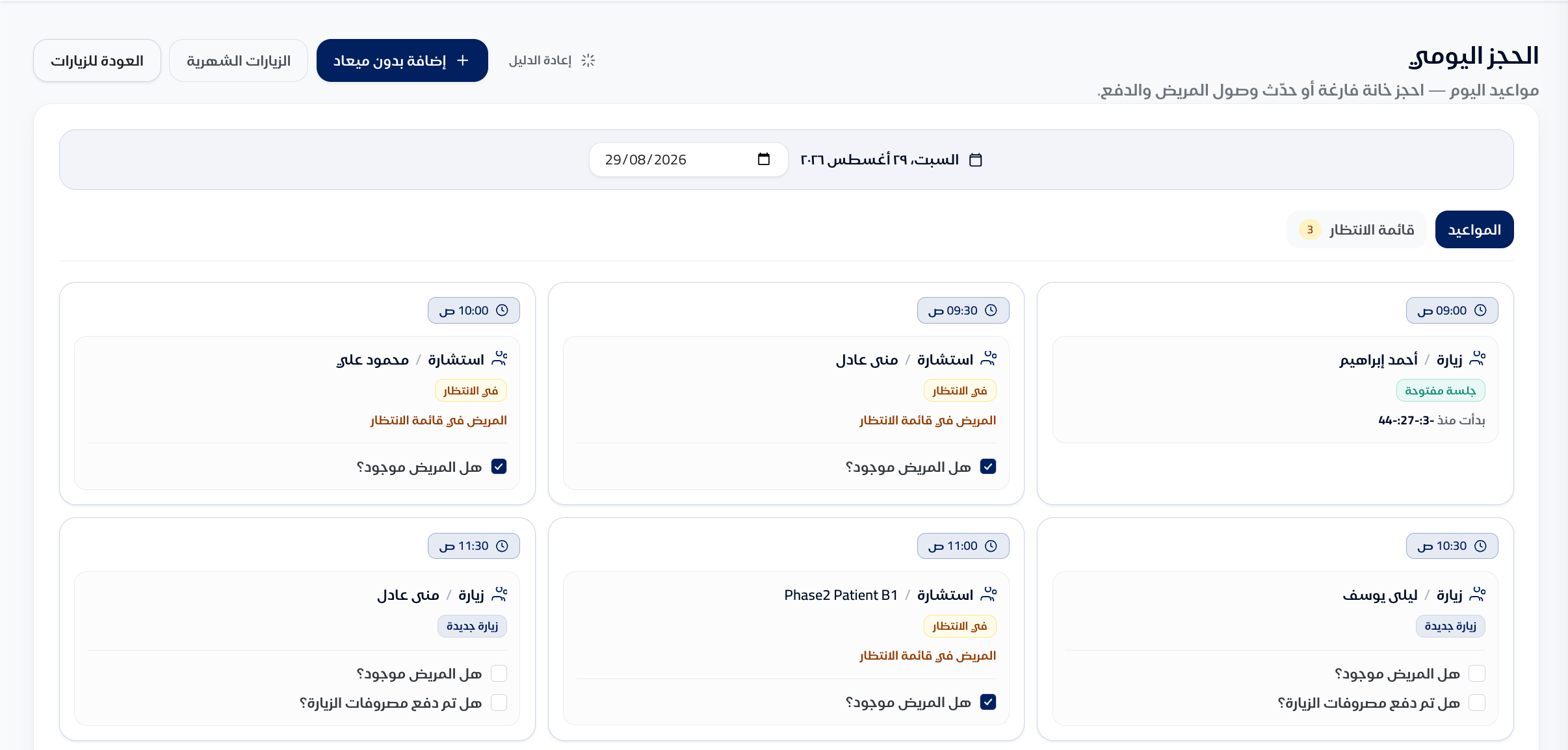 لوحة تحكم استعمال كير لإدارة عيادة الأسنان