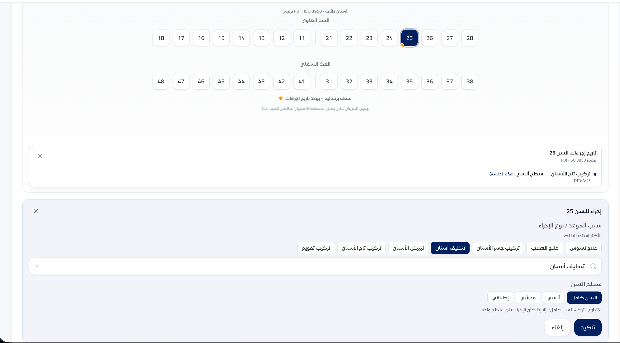 مواعيد أوضح ليوم العيادة — لقطة من نظام استعمال 3