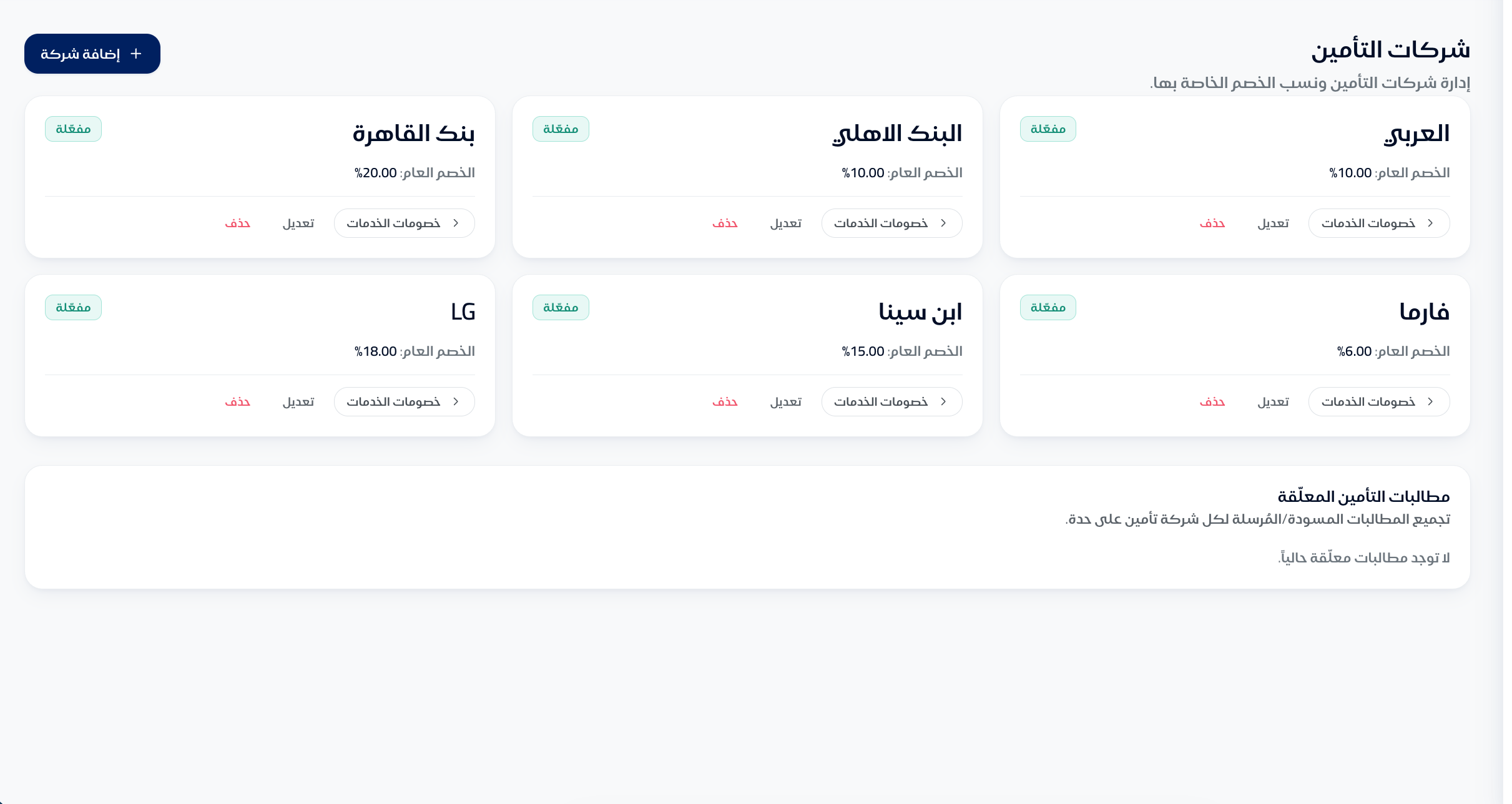تقارير تساعدك تاخد قرار — لقطة من نظام استعمال 6